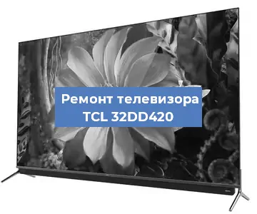 Замена светодиодной подсветки на телевизоре TCL 32DD420 в Новосибирске